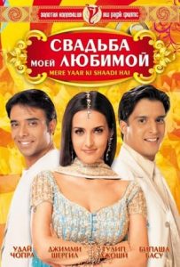 Mere Yaar Ki Shaadi Hai Full Movie Download Free 2002 HD